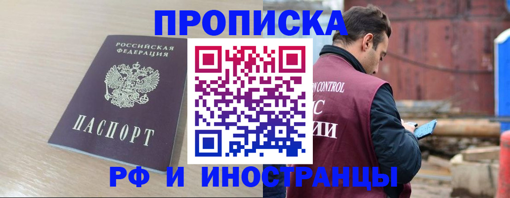 прописка законно в Кандалакше